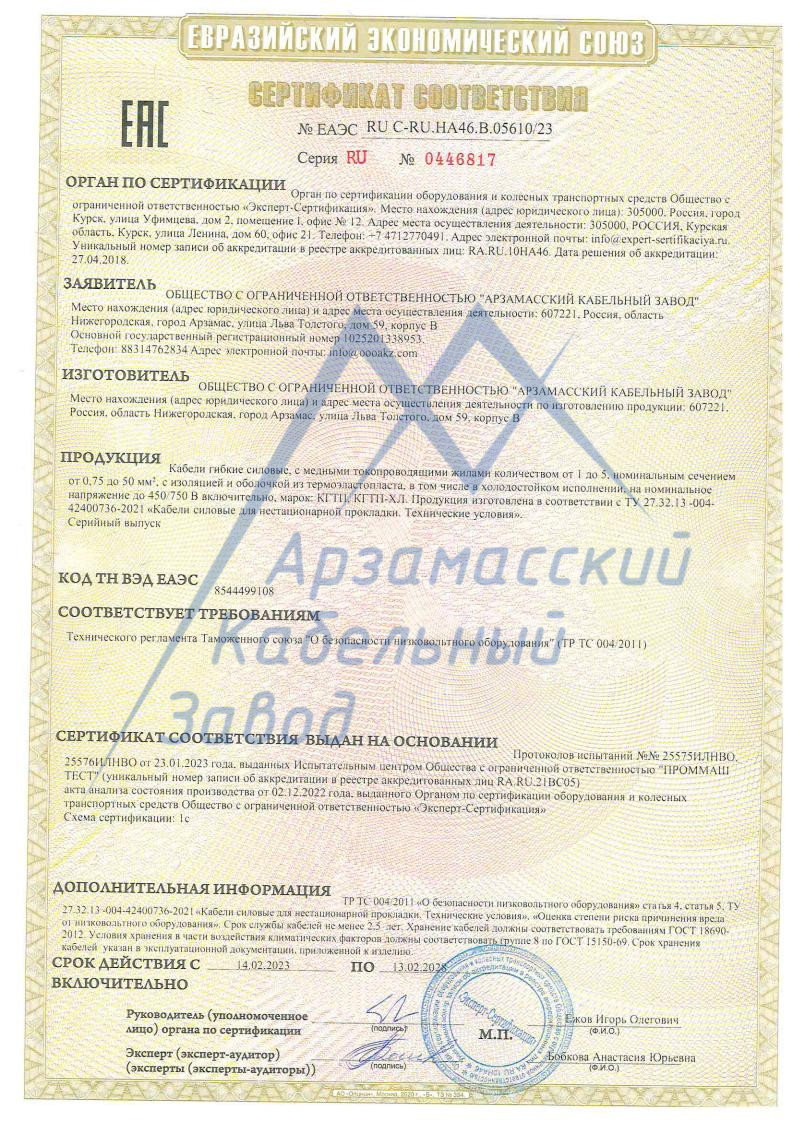 Сертификат КГТП, КГТП-ХЛ