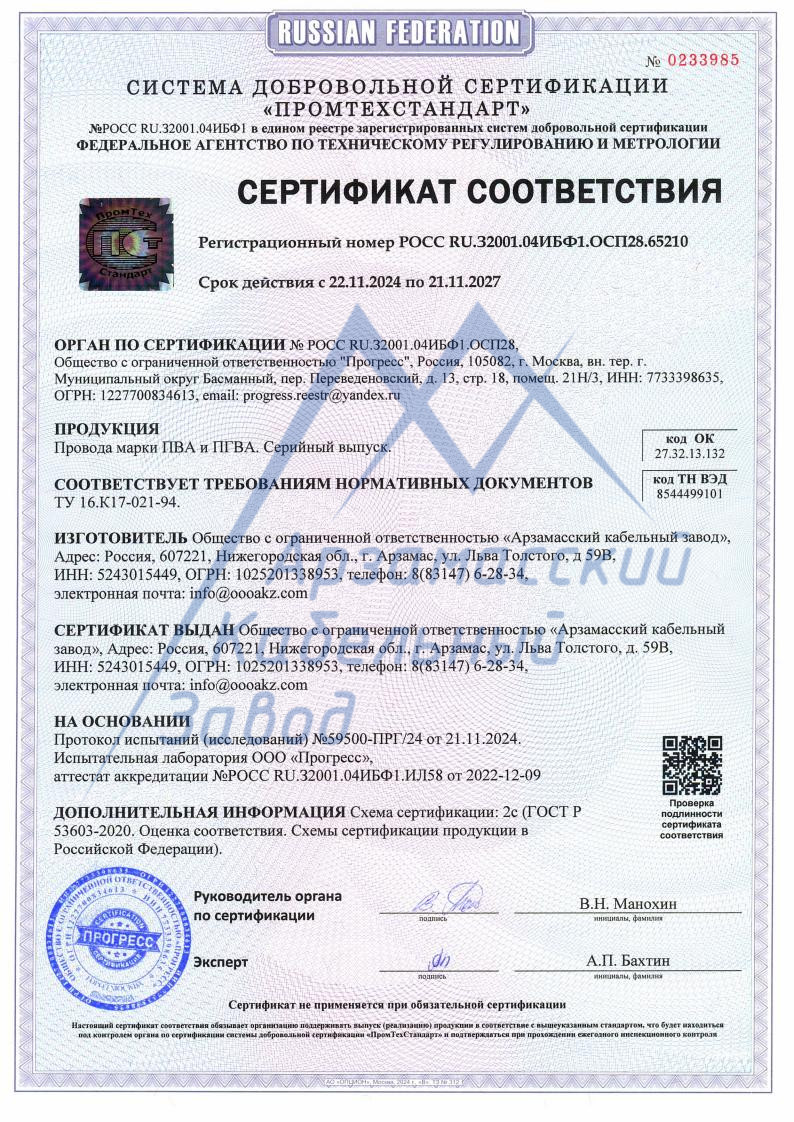 Сертификат ПВА ПГВА