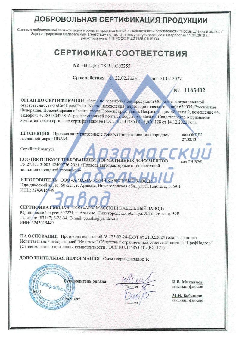 Сертификат ПВА-М